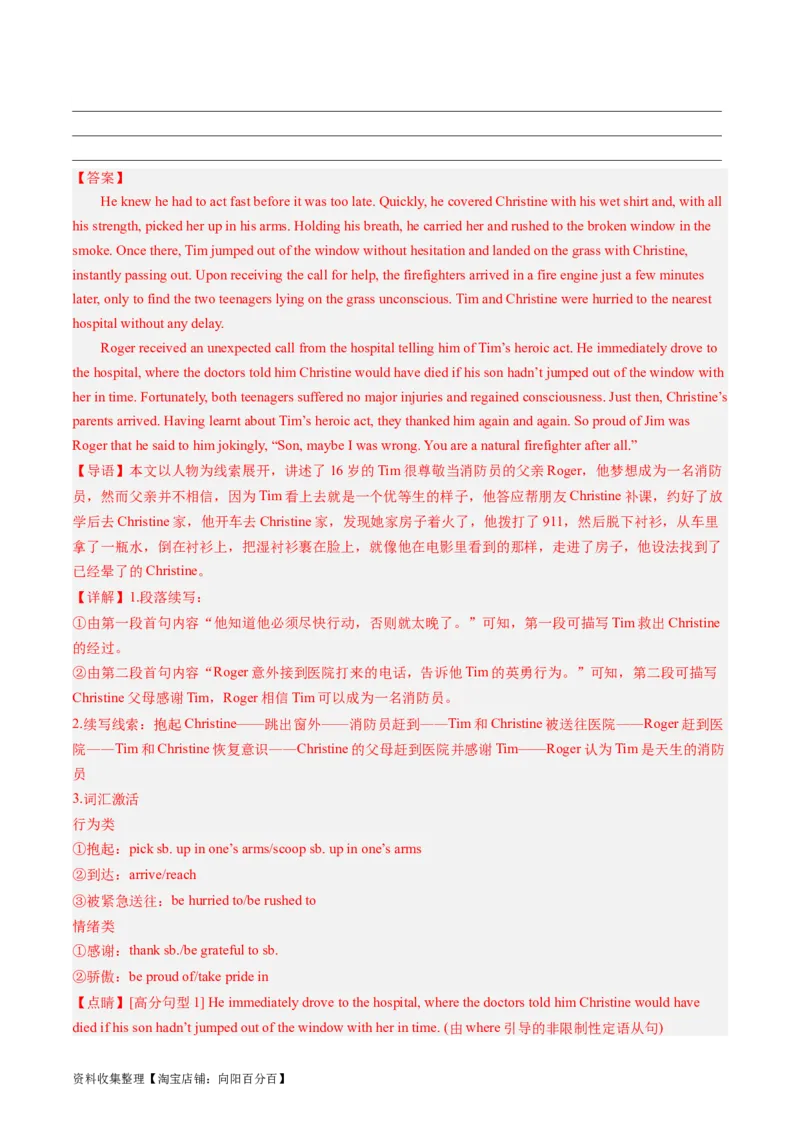 第05讲读后续写之&ldquo;助人类&rdquo;主题（练）（解析版）_03高考英语_新高考复习资料_2024年新高考资料_一轮复习资料_完2024年高考英语一轮复习讲练测(课件+讲义+练习)（新高考）_练习