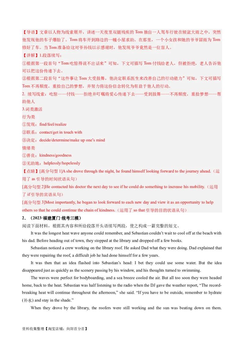 第05讲读后续写之&ldquo;助人类&rdquo;主题（练）（解析版）_03高考英语_新高考复习资料_2024年新高考资料_一轮复习资料_完2024年高考英语一轮复习讲练测(课件+讲义+练习)（新高考）_练习