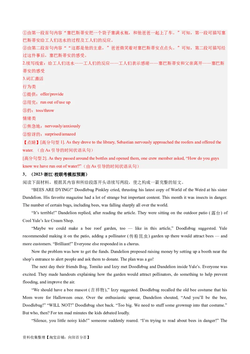 第05讲读后续写之&ldquo;助人类&rdquo;主题（练）（解析版）_03高考英语_新高考复习资料_2024年新高考资料_一轮复习资料_完2024年高考英语一轮复习讲练测(课件+讲义+练习)（新高考）_练习