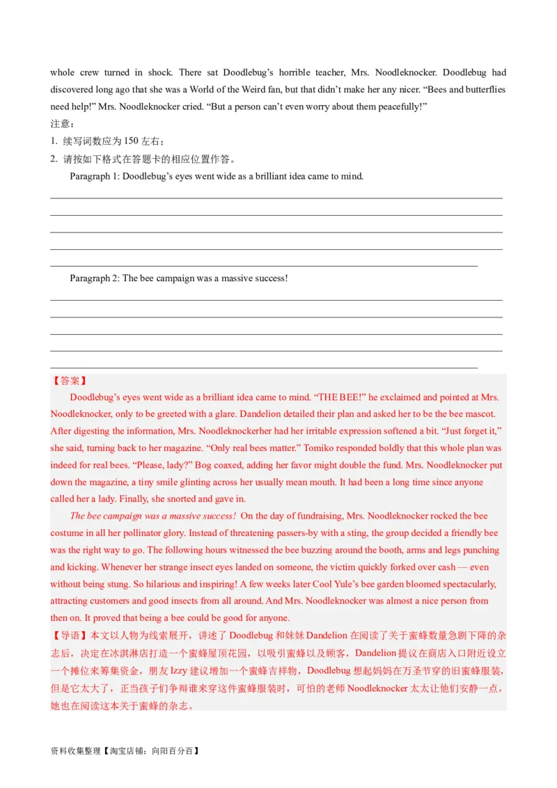 第05讲读后续写之&ldquo;助人类&rdquo;主题（练）（解析版）_03高考英语_新高考复习资料_2024年新高考资料_一轮复习资料_完2024年高考英语一轮复习讲练测(课件+讲义+练习)（新高考）_练习