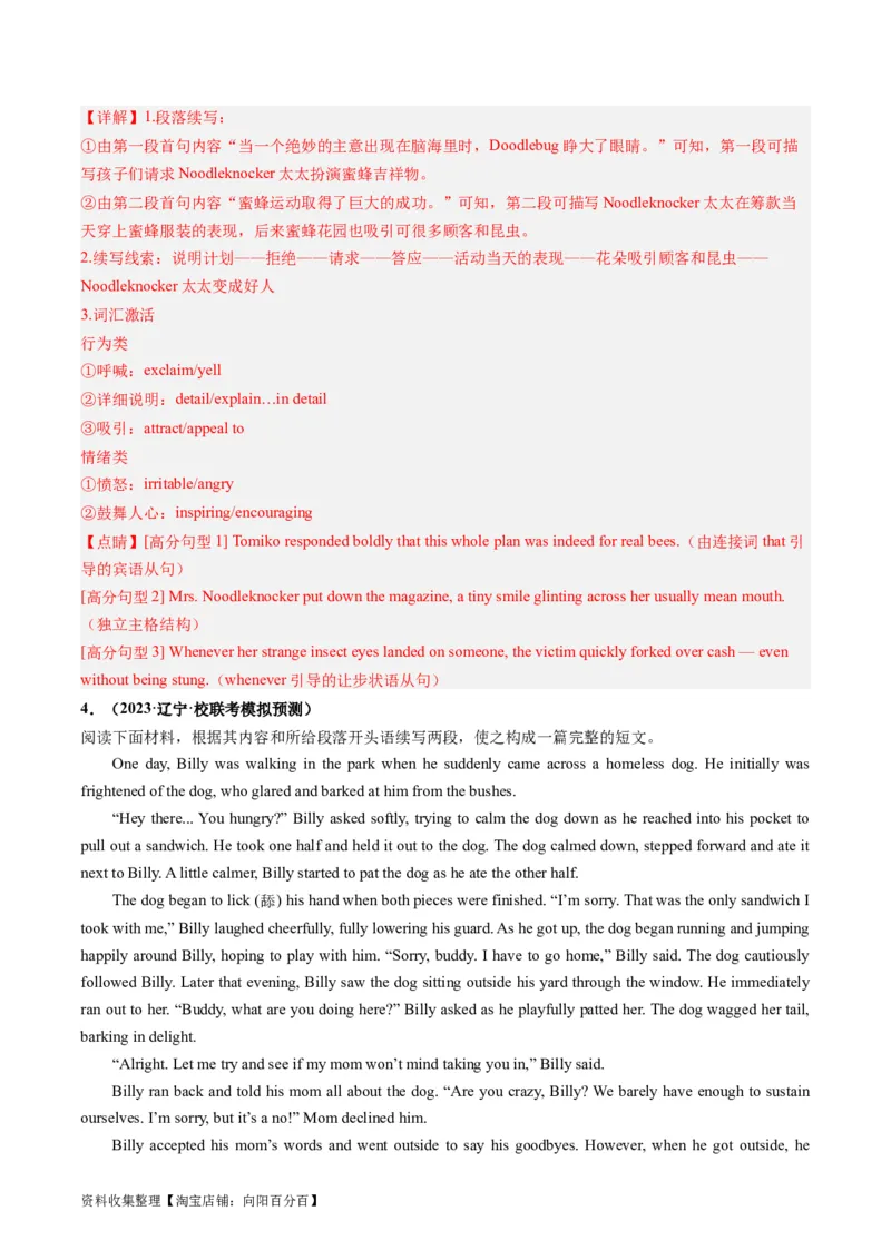 第05讲读后续写之&ldquo;助人类&rdquo;主题（练）（解析版）_03高考英语_新高考复习资料_2024年新高考资料_一轮复习资料_完2024年高考英语一轮复习讲练测(课件+讲义+练习)（新高考）_练习