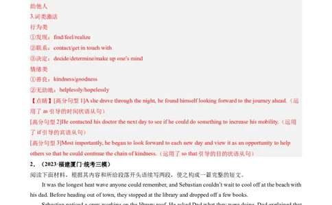 第05讲读后续写之&ldquo;助人类&rdquo;主题（练）（解析版）_03高考英语_新高考复习资料_2024年新高考资料_一轮复习资料_完2024年高考英语一轮复习讲练测(课件+讲义+练习)（新高考）_练习