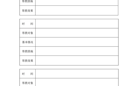 学困生问题学生帮教记录_25秋1-6年级语文上册课件教案_25秋统编版语文一年级上册_统编版语文一年级上册教学资源包（25秋七彩课堂）_教师工作包_7家访登记表