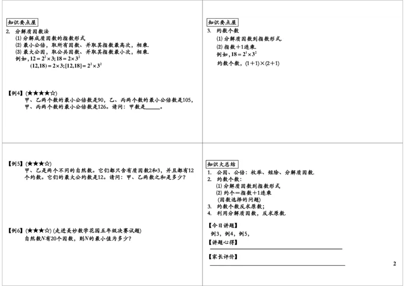因数与倍数（二）_奥数专题合集_H004五年级奥数年卡竞赛班60讲张新刚mp4+pdf_第39讲因数与倍数（二）