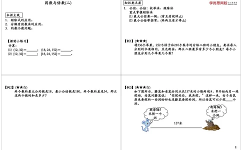因数与倍数（二）_奥数专题合集_H004五年级奥数年卡竞赛班60讲张新刚mp4+pdf_第39讲因数与倍数（二）