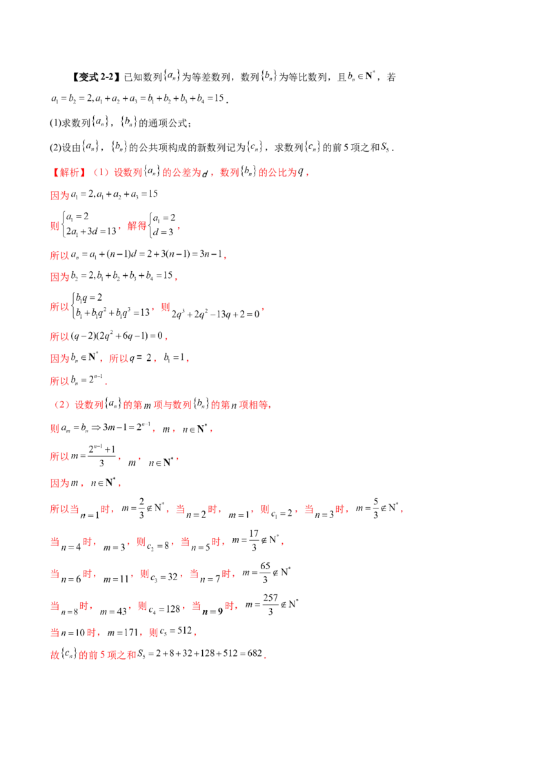 第05讲数列求和（十三大题型）（讲义）（解析版）_2025年新高考资料_一轮复习_2025年高考数学一轮复习讲练测（新教材新高考，含2024高考真题）_第六章数列