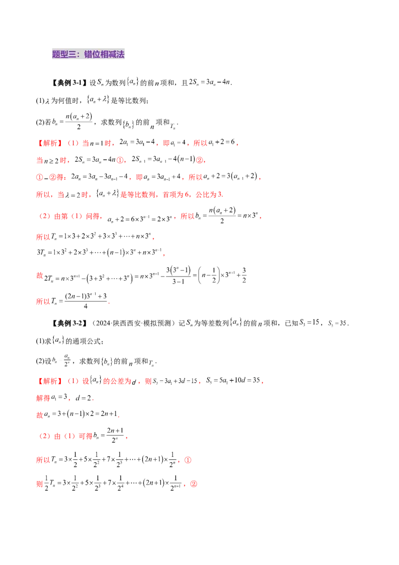 第05讲数列求和（十三大题型）（讲义）（解析版）_2025年新高考资料_一轮复习_2025年高考数学一轮复习讲练测（新教材新高考，含2024高考真题）_第六章数列