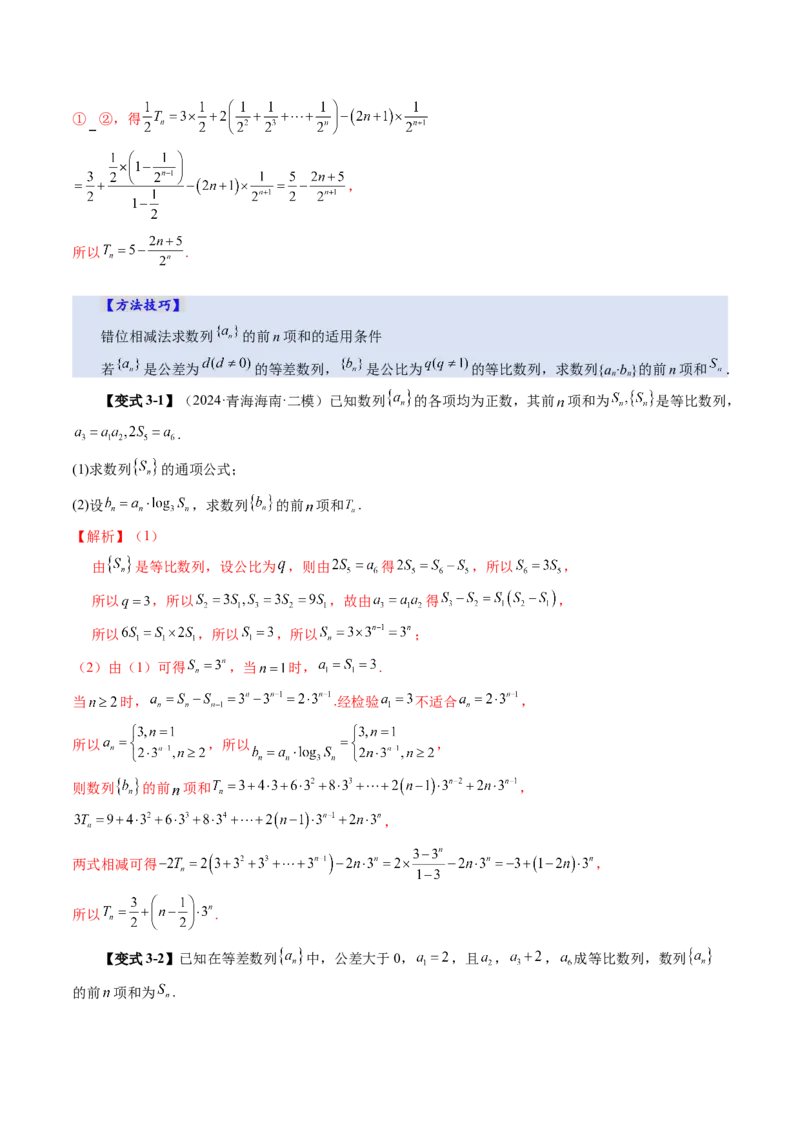 第05讲数列求和（十三大题型）（讲义）（解析版）_2025年新高考资料_一轮复习_2025年高考数学一轮复习讲练测（新教材新高考，含2024高考真题）_第六章数列
