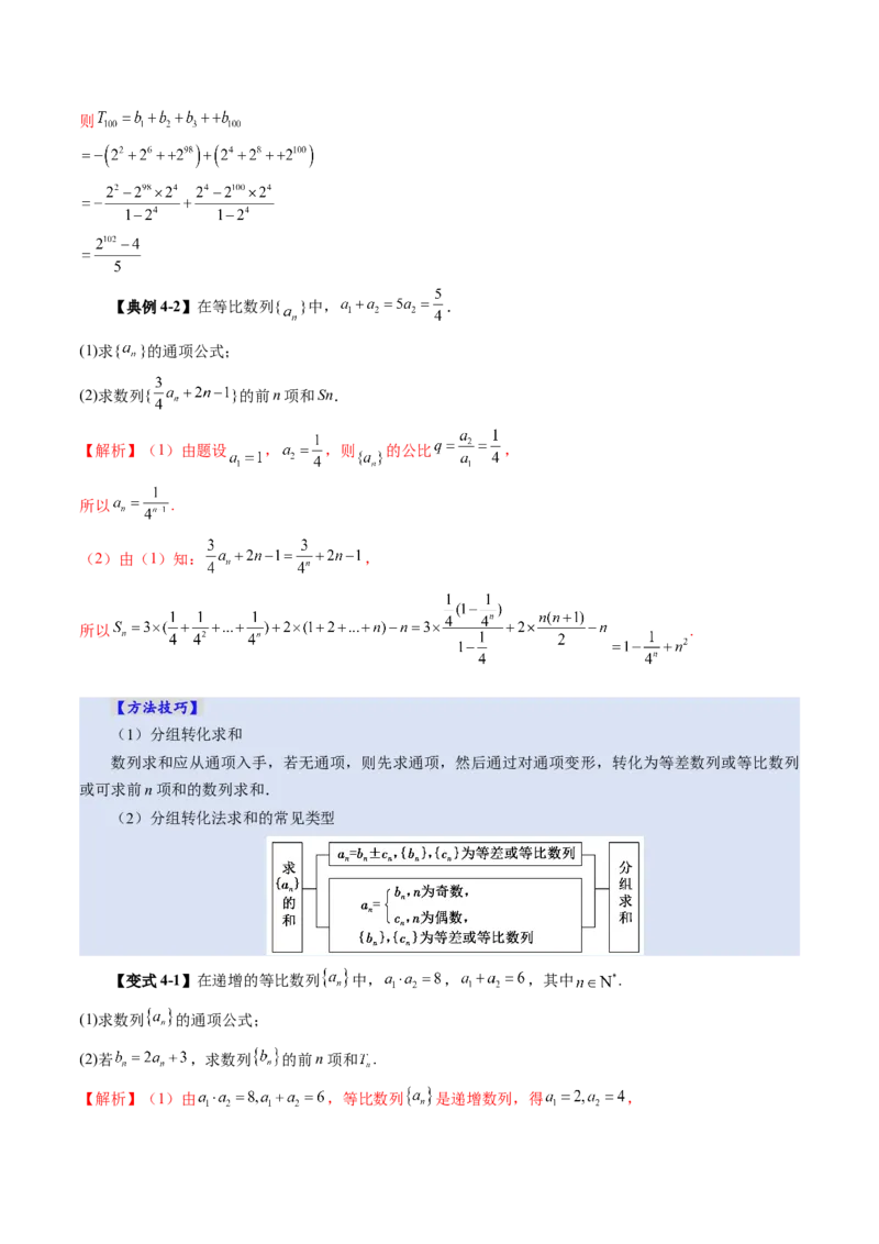 第05讲数列求和（十三大题型）（讲义）（解析版）_2025年新高考资料_一轮复习_2025年高考数学一轮复习讲练测（新教材新高考，含2024高考真题）_第六章数列