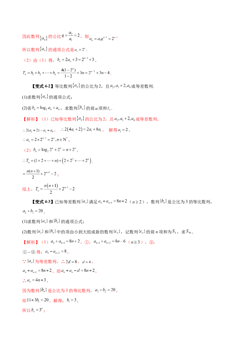 第05讲数列求和（十三大题型）（讲义）（解析版）_2025年新高考资料_一轮复习_2025年高考数学一轮复习讲练测（新教材新高考，含2024高考真题）_第六章数列