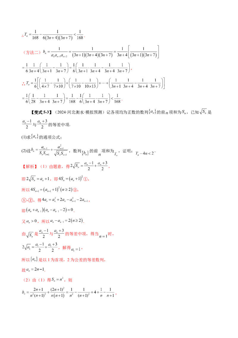 第05讲数列求和（十三大题型）（讲义）（解析版）_2025年新高考资料_一轮复习_2025年高考数学一轮复习讲练测（新教材新高考，含2024高考真题）_第六章数列