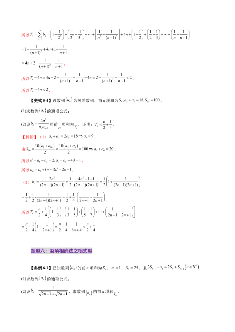 第05讲数列求和（十三大题型）（讲义）（解析版）_2025年新高考资料_一轮复习_2025年高考数学一轮复习讲练测（新教材新高考，含2024高考真题）_第六章数列