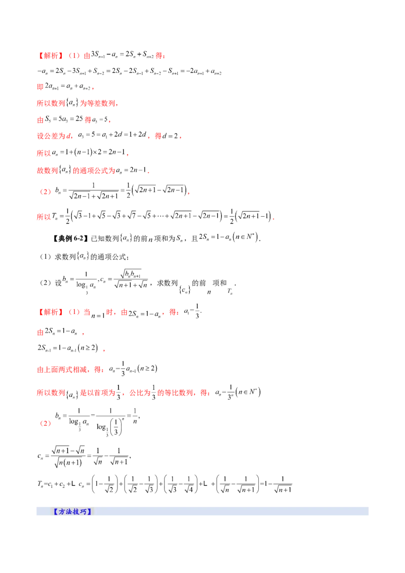 第05讲数列求和（十三大题型）（讲义）（解析版）_2025年新高考资料_一轮复习_2025年高考数学一轮复习讲练测（新教材新高考，含2024高考真题）_第六章数列