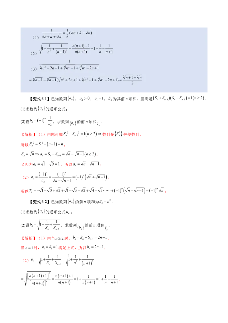第05讲数列求和（十三大题型）（讲义）（解析版）_2025年新高考资料_一轮复习_2025年高考数学一轮复习讲练测（新教材新高考，含2024高考真题）_第六章数列