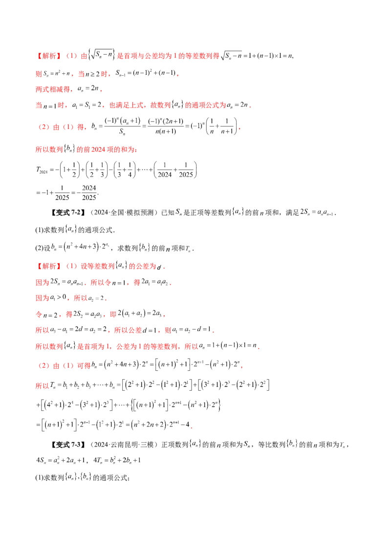 第05讲数列求和（十三大题型）（讲义）（解析版）_2025年新高考资料_一轮复习_2025年高考数学一轮复习讲练测（新教材新高考，含2024高考真题）_第六章数列