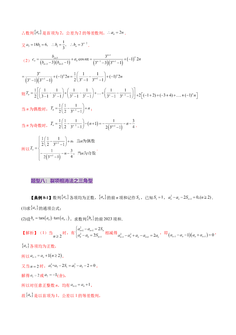 第05讲数列求和（十三大题型）（讲义）（解析版）_2025年新高考资料_一轮复习_2025年高考数学一轮复习讲练测（新教材新高考，含2024高考真题）_第六章数列