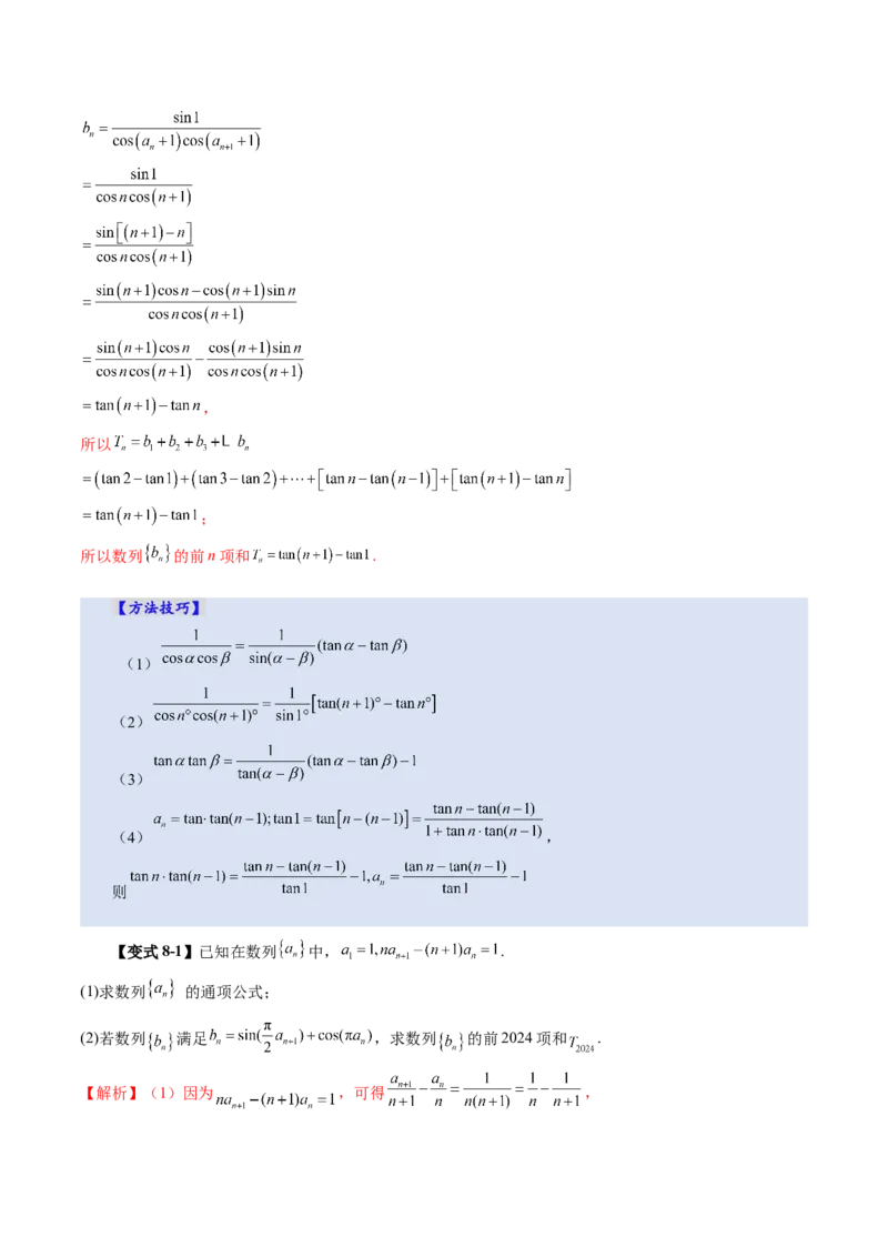 第05讲数列求和（十三大题型）（讲义）（解析版）_2025年新高考资料_一轮复习_2025年高考数学一轮复习讲练测（新教材新高考，含2024高考真题）_第六章数列