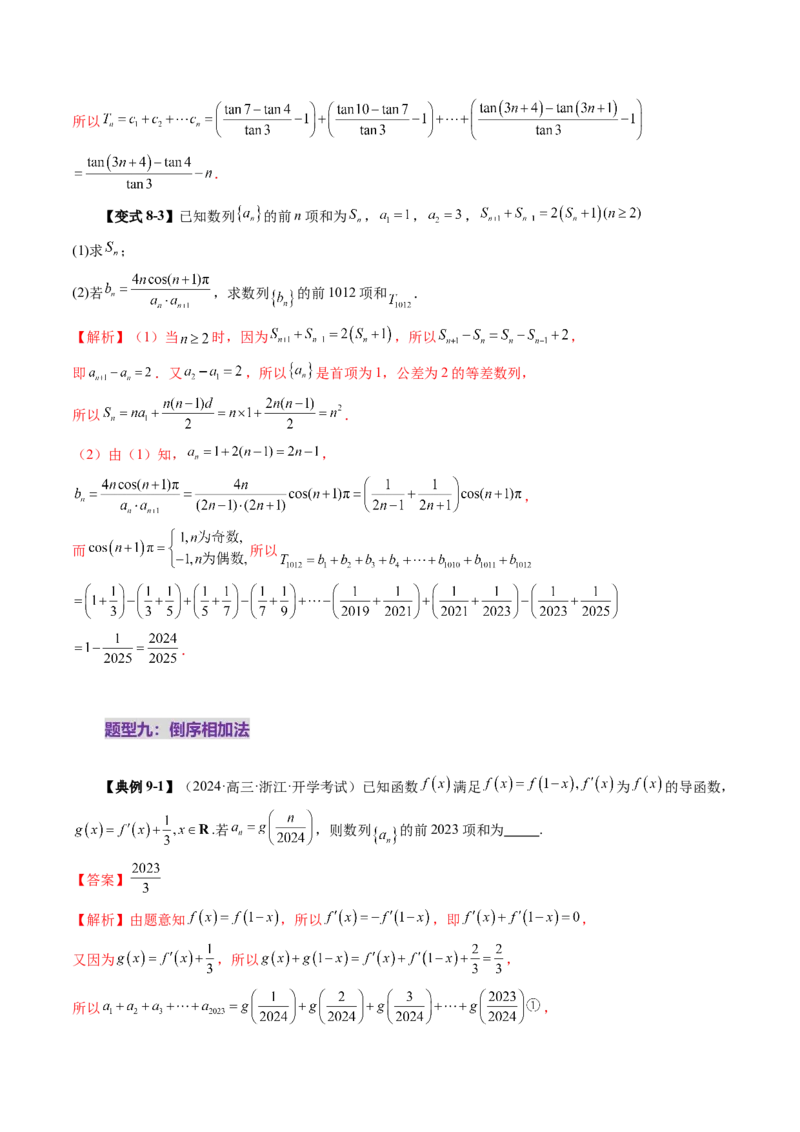 第05讲数列求和（十三大题型）（讲义）（解析版）_2025年新高考资料_一轮复习_2025年高考数学一轮复习讲练测（新教材新高考，含2024高考真题）_第六章数列