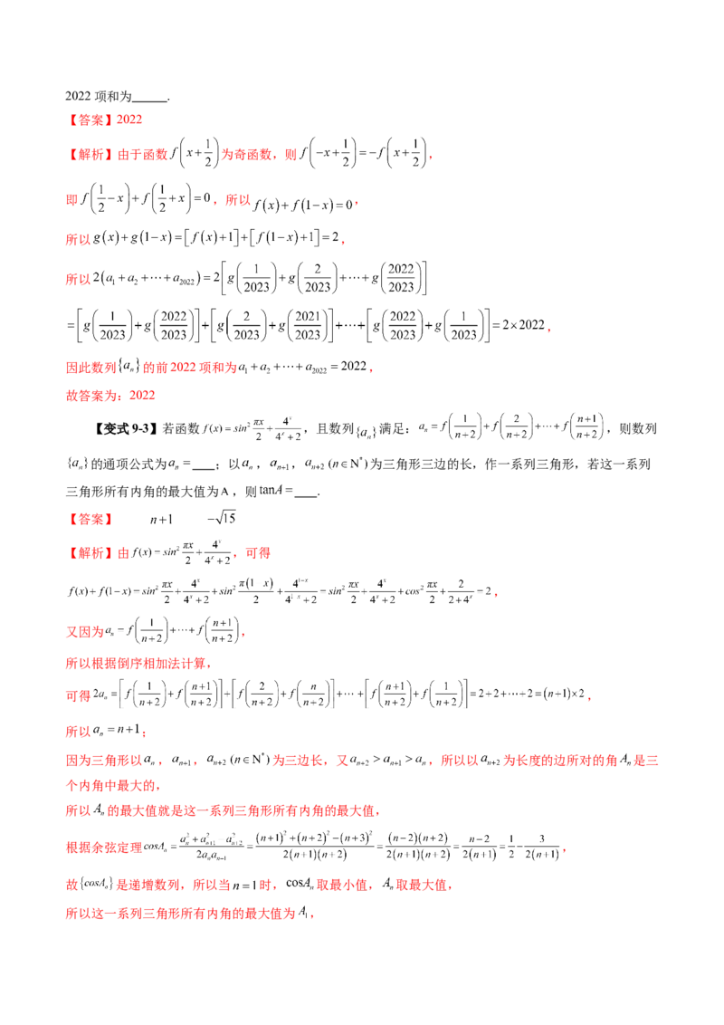 第05讲数列求和（十三大题型）（讲义）（解析版）_2025年新高考资料_一轮复习_2025年高考数学一轮复习讲练测（新教材新高考，含2024高考真题）_第六章数列