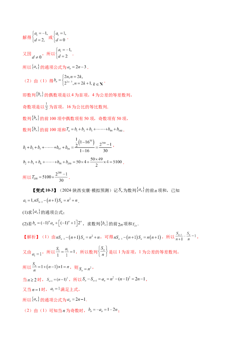 第05讲数列求和（十三大题型）（讲义）（解析版）_2025年新高考资料_一轮复习_2025年高考数学一轮复习讲练测（新教材新高考，含2024高考真题）_第六章数列