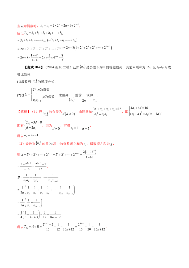第05讲数列求和（十三大题型）（讲义）（解析版）_2025年新高考资料_一轮复习_2025年高考数学一轮复习讲练测（新教材新高考，含2024高考真题）_第六章数列