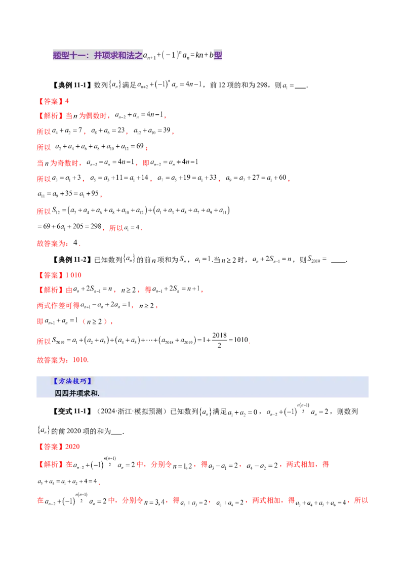 第05讲数列求和（十三大题型）（讲义）（解析版）_2025年新高考资料_一轮复习_2025年高考数学一轮复习讲练测（新教材新高考，含2024高考真题）_第六章数列