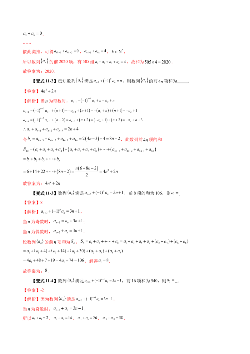 第05讲数列求和（十三大题型）（讲义）（解析版）_2025年新高考资料_一轮复习_2025年高考数学一轮复习讲练测（新教材新高考，含2024高考真题）_第六章数列