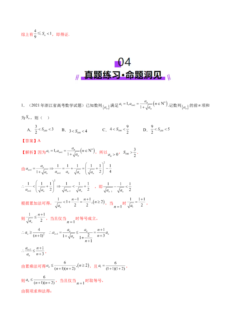 第05讲数列求和（十三大题型）（讲义）（解析版）_2025年新高考资料_一轮复习_2025年高考数学一轮复习讲练测（新教材新高考，含2024高考真题）_第六章数列