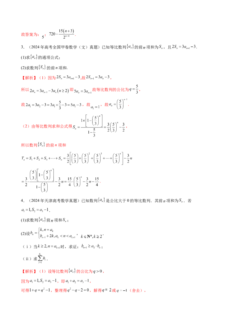 第05讲数列求和（十三大题型）（讲义）（解析版）_2025年新高考资料_一轮复习_2025年高考数学一轮复习讲练测（新教材新高考，含2024高考真题）_第六章数列