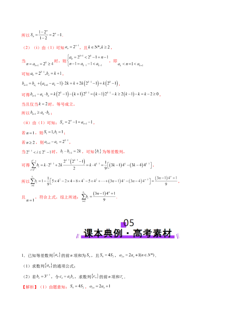第05讲数列求和（十三大题型）（讲义）（解析版）_2025年新高考资料_一轮复习_2025年高考数学一轮复习讲练测（新教材新高考，含2024高考真题）_第六章数列