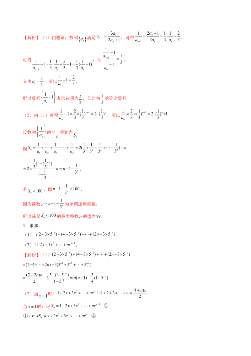 第05讲数列求和（十三大题型）（讲义）（解析版）_2025年新高考资料_一轮复习_2025年高考数学一轮复习讲练测（新教材新高考，含2024高考真题）_第六章数列