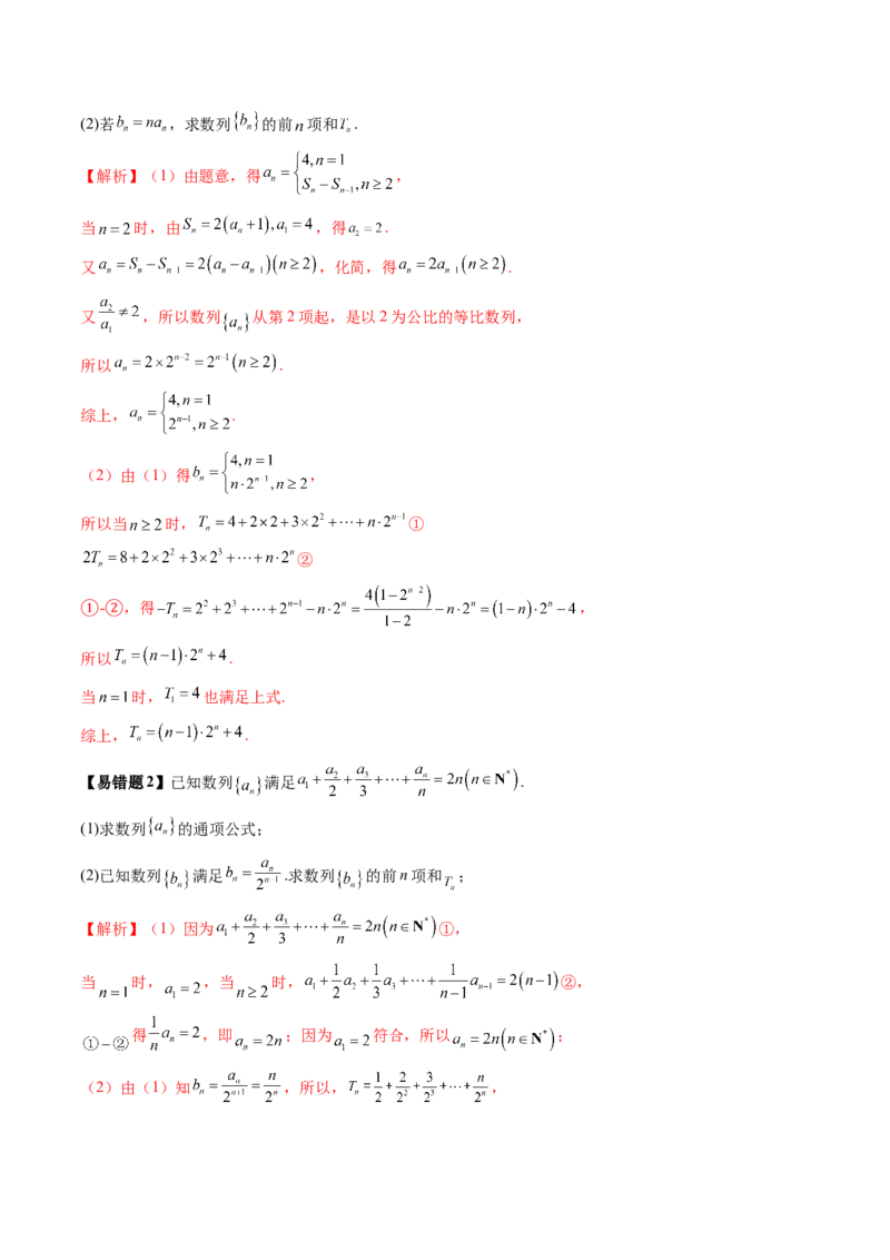 第05讲数列求和（十三大题型）（讲义）（解析版）_2025年新高考资料_一轮复习_2025年高考数学一轮复习讲练测（新教材新高考，含2024高考真题）_第六章数列