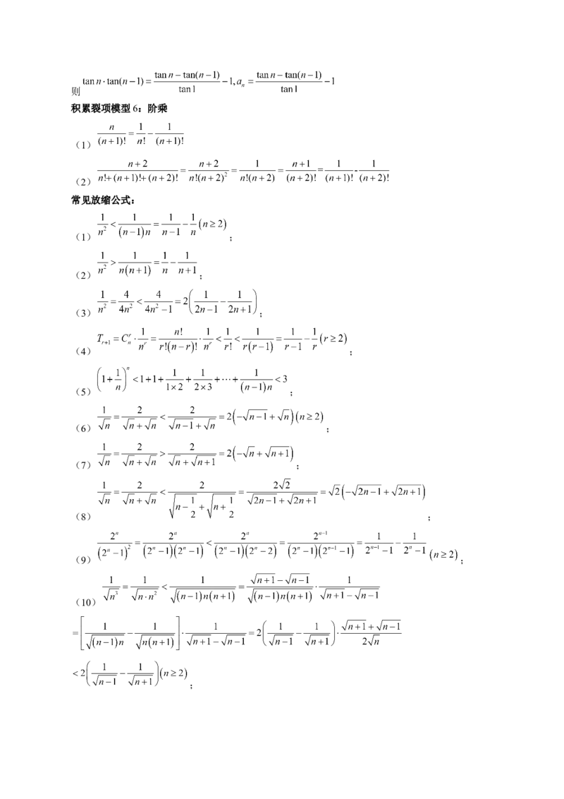 第05讲数列求和（十三大题型）（讲义）（解析版）_2025年新高考资料_一轮复习_2025年高考数学一轮复习讲练测（新教材新高考，含2024高考真题）_第六章数列