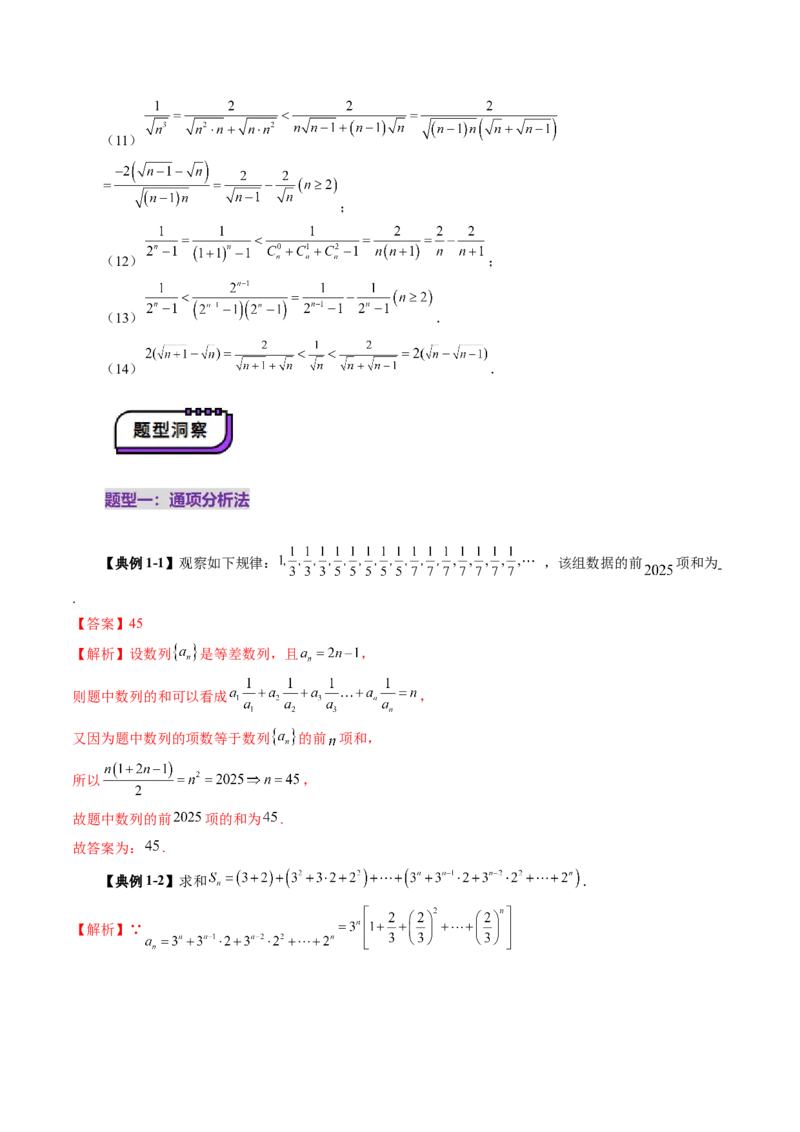 第05讲数列求和（十三大题型）（讲义）（解析版）_2025年新高考资料_一轮复习_2025年高考数学一轮复习讲练测（新教材新高考，含2024高考真题）_第六章数列