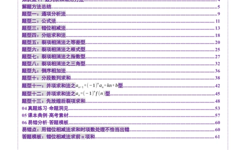第05讲数列求和（十三大题型）（讲义）（解析版）_2025年新高考资料_一轮复习_2025年高考数学一轮复习讲练测（新教材新高考，含2024高考真题）_第六章数列
