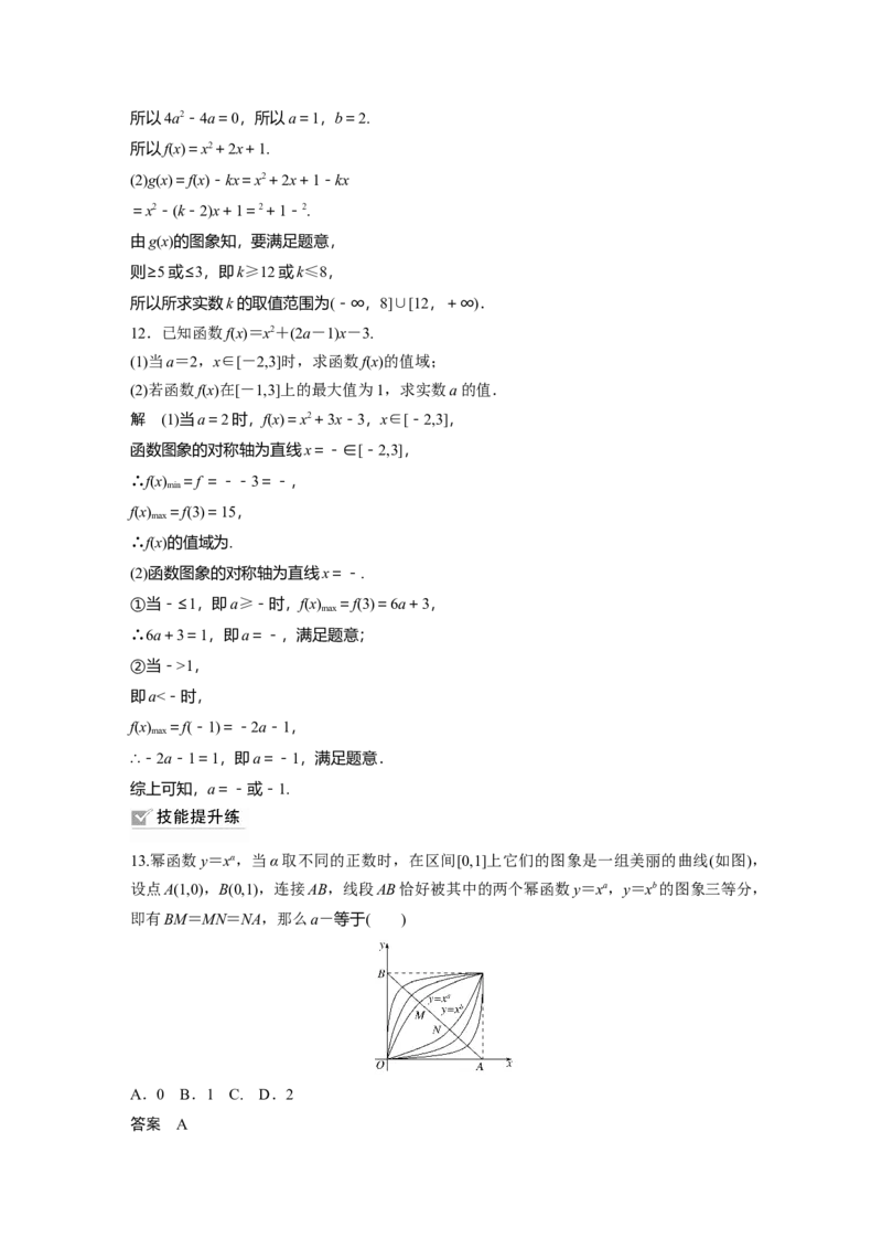 2022届高考数学一轮复习(新高考版)第2章&sect;2.3　幂函数与二次函数_新高考复习资料_2022年新高考资料_2022年一轮复习各版本_1.新高考2022年高考数学一轮复习