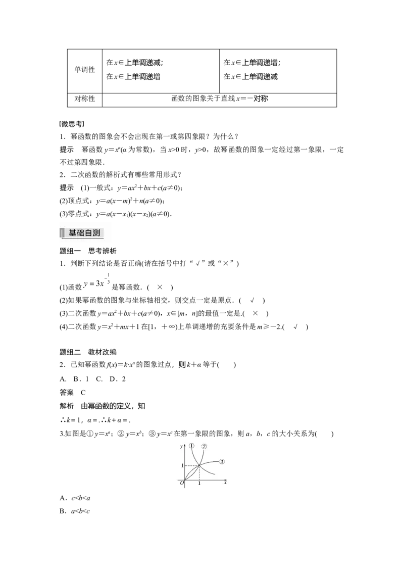 2022届高考数学一轮复习(新高考版)第2章&sect;2.3　幂函数与二次函数_新高考复习资料_2022年新高考资料_2022年一轮复习各版本_1.新高考2022年高考数学一轮复习