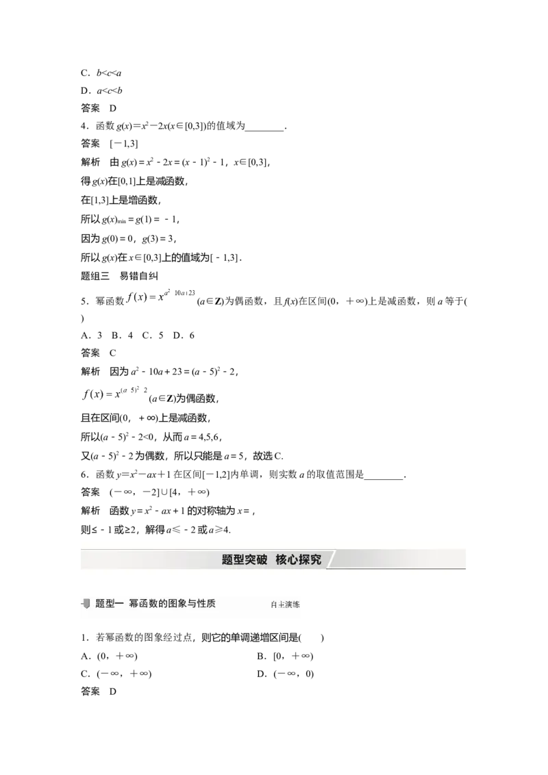 2022届高考数学一轮复习(新高考版)第2章&sect;2.3　幂函数与二次函数_新高考复习资料_2022年新高考资料_2022年一轮复习各版本_1.新高考2022年高考数学一轮复习