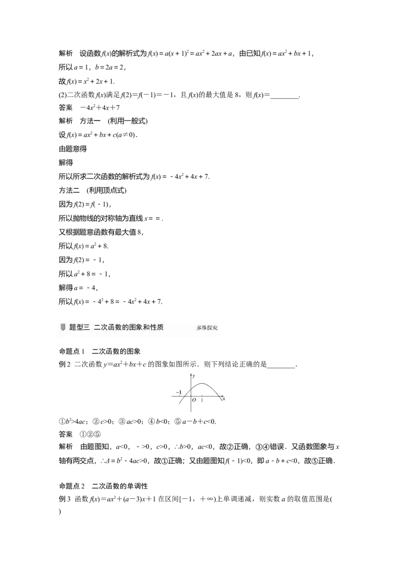 2022届高考数学一轮复习(新高考版)第2章&sect;2.3　幂函数与二次函数_新高考复习资料_2022年新高考资料_2022年一轮复习各版本_1.新高考2022年高考数学一轮复习