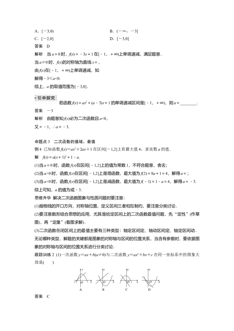 2022届高考数学一轮复习(新高考版)第2章&sect;2.3　幂函数与二次函数_新高考复习资料_2022年新高考资料_2022年一轮复习各版本_1.新高考2022年高考数学一轮复习