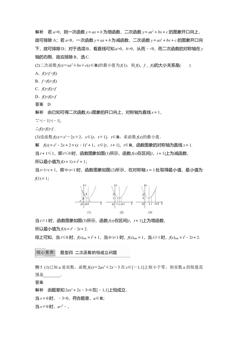 2022届高考数学一轮复习(新高考版)第2章&sect;2.3　幂函数与二次函数_新高考复习资料_2022年新高考资料_2022年一轮复习各版本_1.新高考2022年高考数学一轮复习