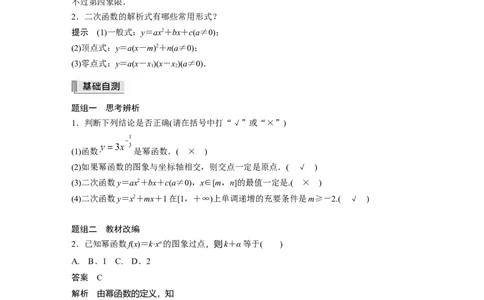 2022届高考数学一轮复习(新高考版)第2章&sect;2.3　幂函数与二次函数_新高考复习资料_2022年新高考资料_2022年一轮复习各版本_1.新高考2022年高考数学一轮复习