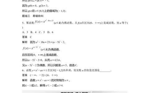 2022届高考数学一轮复习(新高考版)第2章&sect;2.3　幂函数与二次函数_新高考复习资料_2022年新高考资料_2022年一轮复习各版本_1.新高考2022年高考数学一轮复习