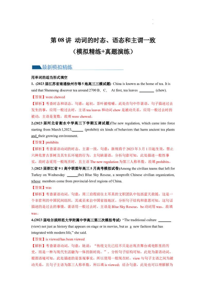 第07讲动词的时态、语态和主谓一致（练）-2024年高考英语一轮复习讲练测（新教材新高考）（解析版）_03高考英语_新高考复习资料_2024年新高考资料_一轮复习资料_第一部分语法