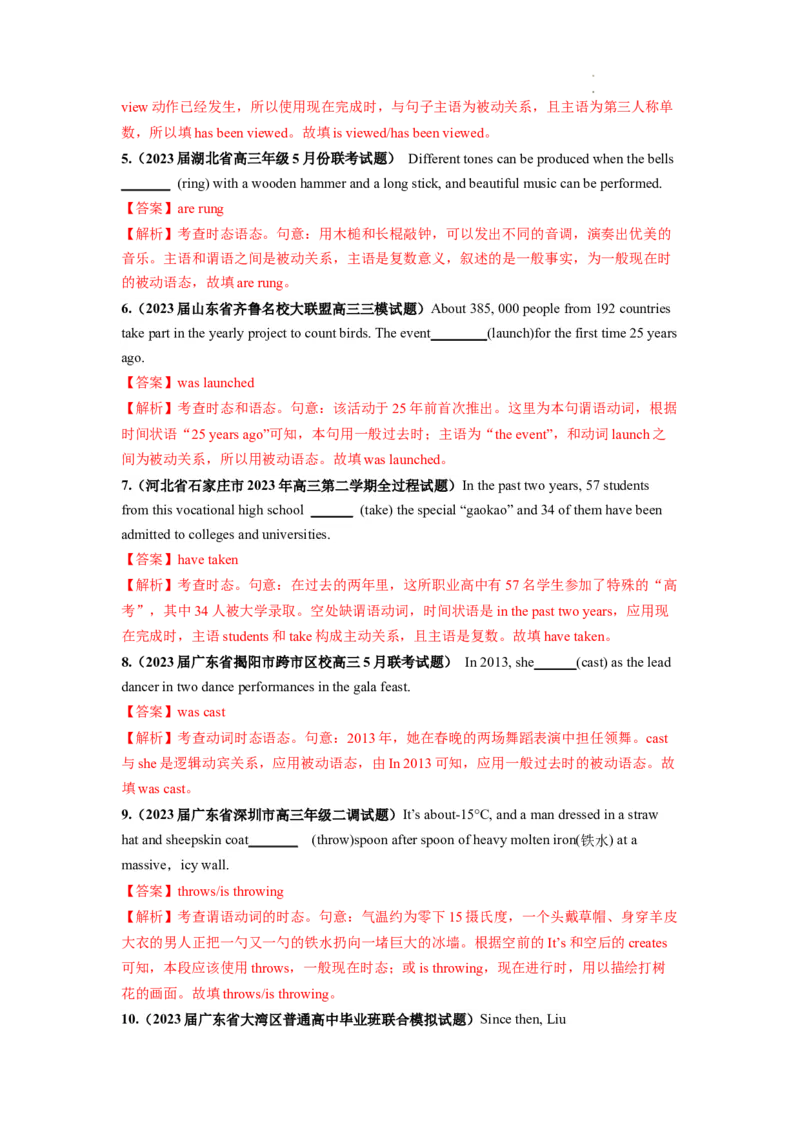 第07讲动词的时态、语态和主谓一致（练）-2024年高考英语一轮复习讲练测（新教材新高考）（解析版）_03高考英语_新高考复习资料_2024年新高考资料_一轮复习资料_第一部分语法