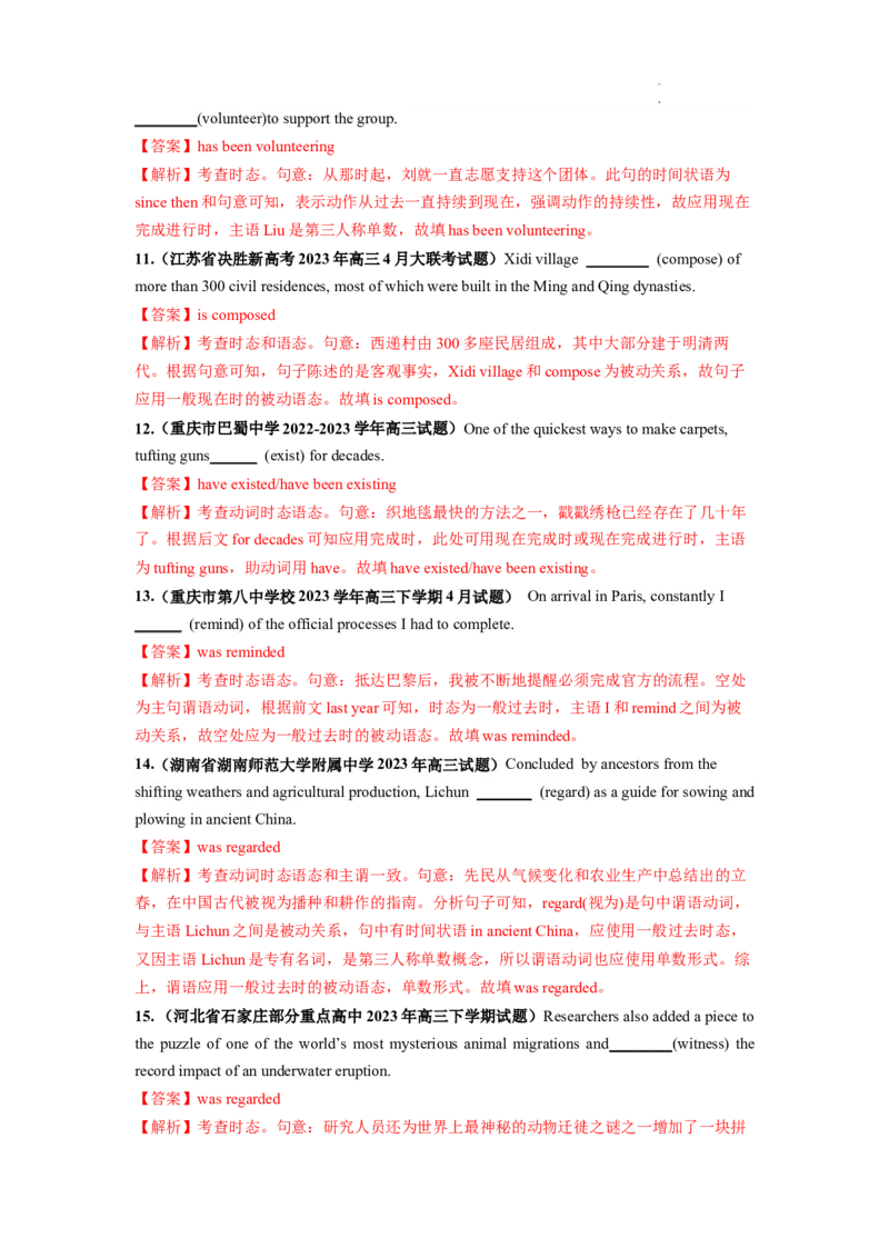 第07讲动词的时态、语态和主谓一致（练）-2024年高考英语一轮复习讲练测（新教材新高考）（解析版）_03高考英语_新高考复习资料_2024年新高考资料_一轮复习资料_第一部分语法