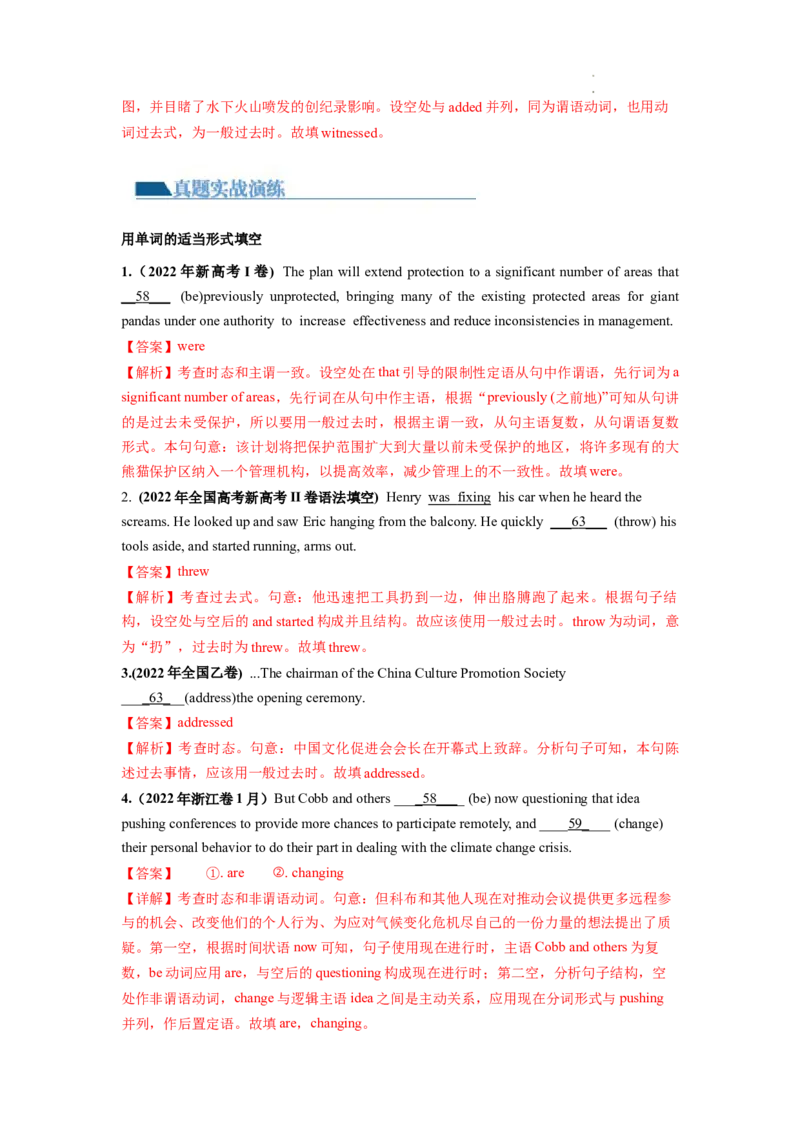 第07讲动词的时态、语态和主谓一致（练）-2024年高考英语一轮复习讲练测（新教材新高考）（解析版）_03高考英语_新高考复习资料_2024年新高考资料_一轮复习资料_第一部分语法