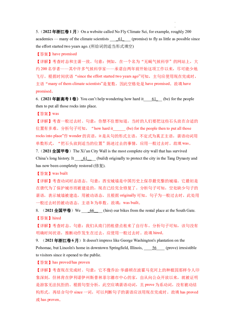 第07讲动词的时态、语态和主谓一致（练）-2024年高考英语一轮复习讲练测（新教材新高考）（解析版）_03高考英语_新高考复习资料_2024年新高考资料_一轮复习资料_第一部分语法