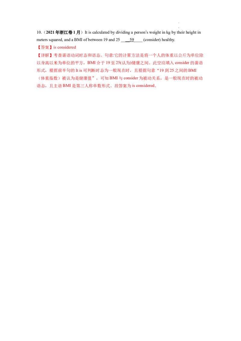 第07讲动词的时态、语态和主谓一致（练）-2024年高考英语一轮复习讲练测（新教材新高考）（解析版）_03高考英语_新高考复习资料_2024年新高考资料_一轮复习资料_第一部分语法