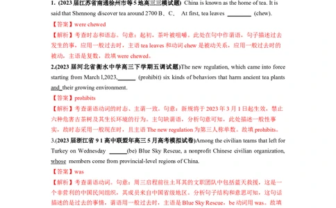 第07讲动词的时态、语态和主谓一致（练）-2024年高考英语一轮复习讲练测（新教材新高考）（解析版）_03高考英语_新高考复习资料_2024年新高考资料_一轮复习资料_第一部分语法
